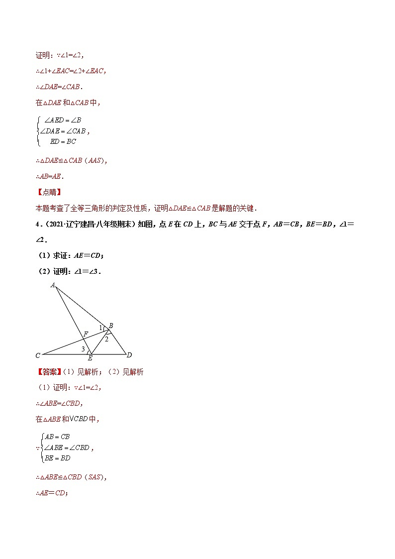 【期末考前必练】2022-2023学年苏科版数学八年级上册期末考点必刷题：专练08 全等三角形与勾股定理（20题）03