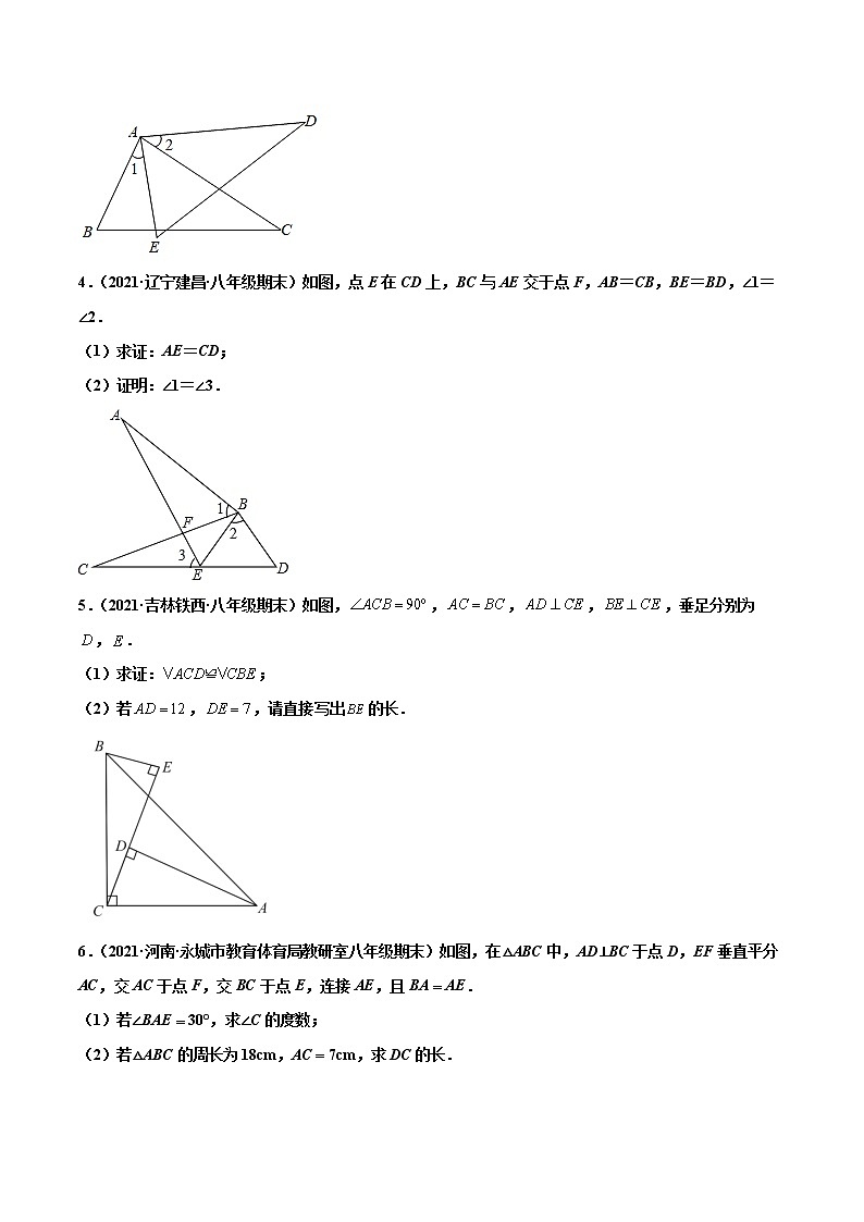 【期末考前必练】2022-2023学年苏科版数学八年级上册期末考点必刷题：专练08 全等三角形与勾股定理（20题）02