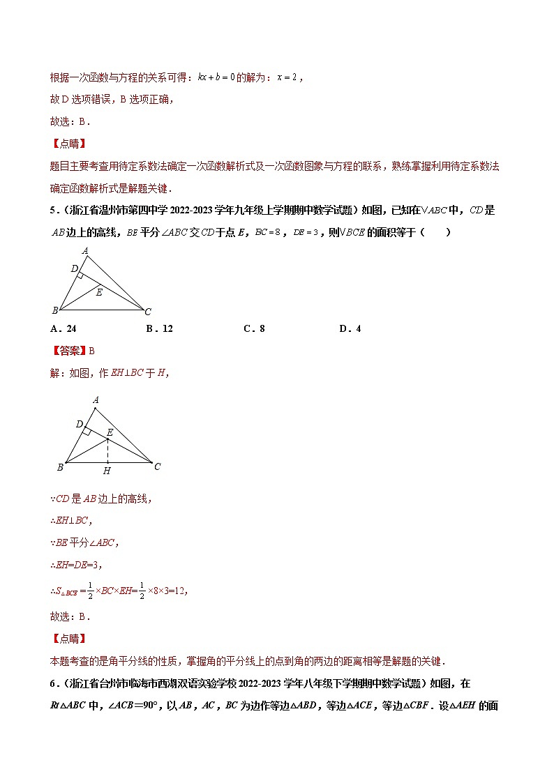 【期末考前必练】2022-2023学年苏科版数学八年级上册期末考点必刷题：期末复习卷（二）（解析版）第3页