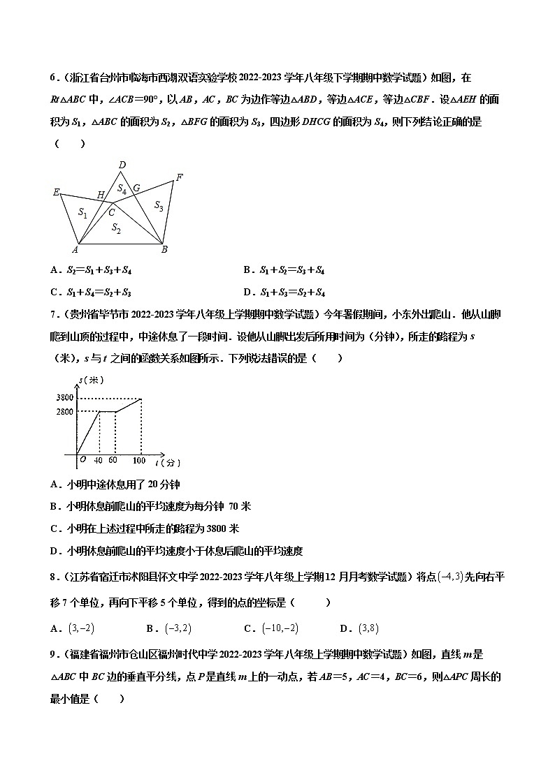 【期末考前必练】2022-2023学年苏科版数学八年级上册期末考点必刷题：期末复习卷（二）（原卷版）第2页