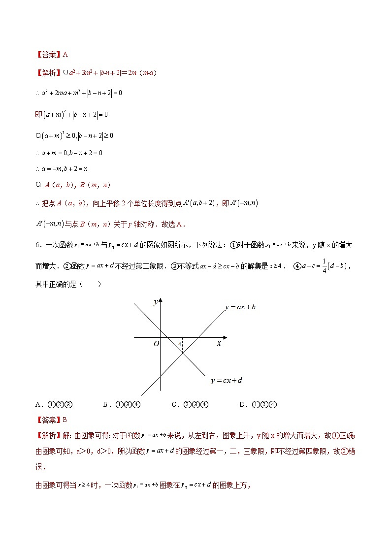 【期末仿真检测】苏科版数学 八年级上学期-期末测试卷03（提高卷）（南京专用）（解析版）第3页
