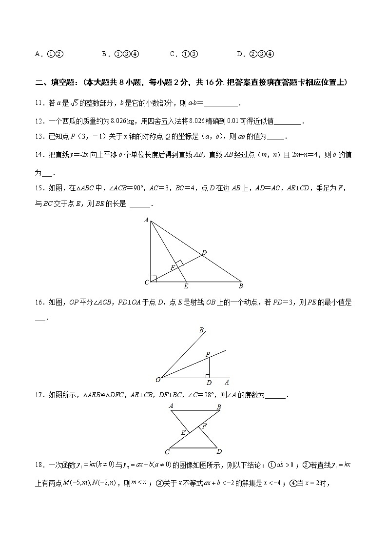 【期末仿真检测】苏科版数学 八年级上学期-期末测试卷01（基础卷）（苏州专用）03