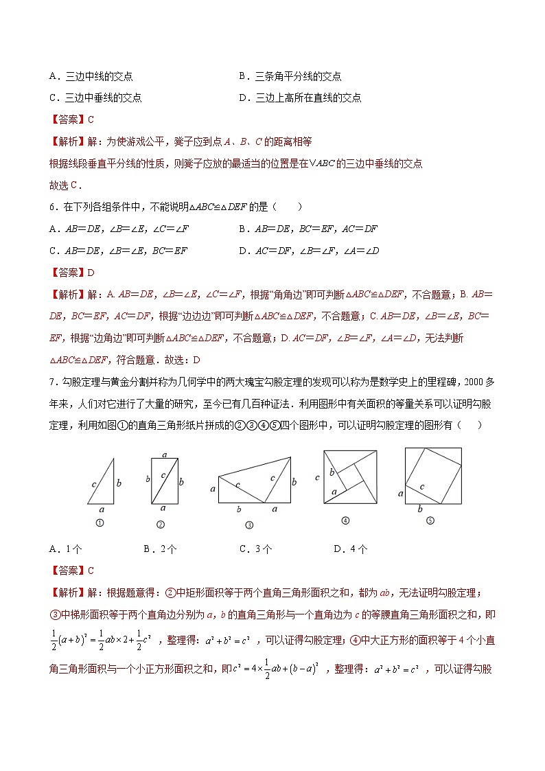 【期末仿真检测】苏科版数学 八年级上学期-期末测试卷01（基础卷）（苏州专用）03