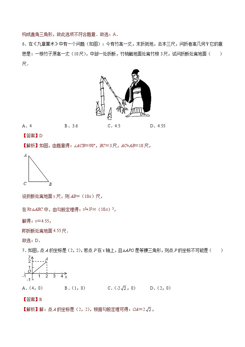 【期末仿真检测】苏科版数学 八年级上学期-期末测试卷02（提高卷）（苏州专用）03