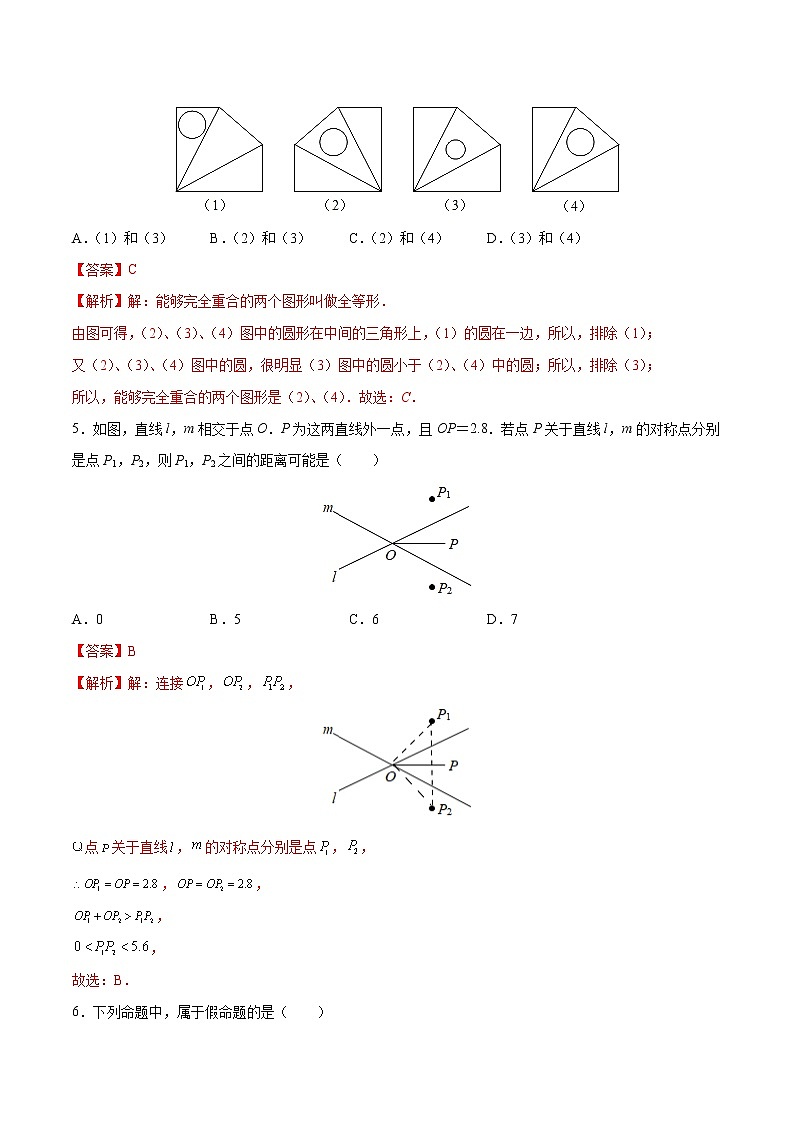 【期末仿真检测】苏科版数学 八年级上学期-期末测试卷03（提高卷）（苏州专用）02