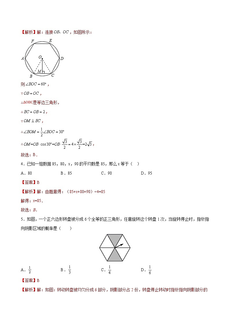 【期末仿真检测】苏科版数学 九年级上学期-期末测试卷01（基础卷）（南京专用）02