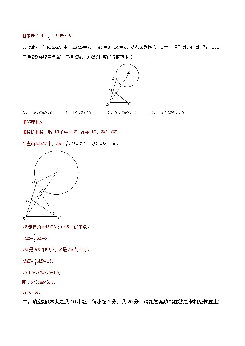 【期末仿真检测】苏科版数学 九年级上学期-期末测试卷01（基础卷）（南京专用）03