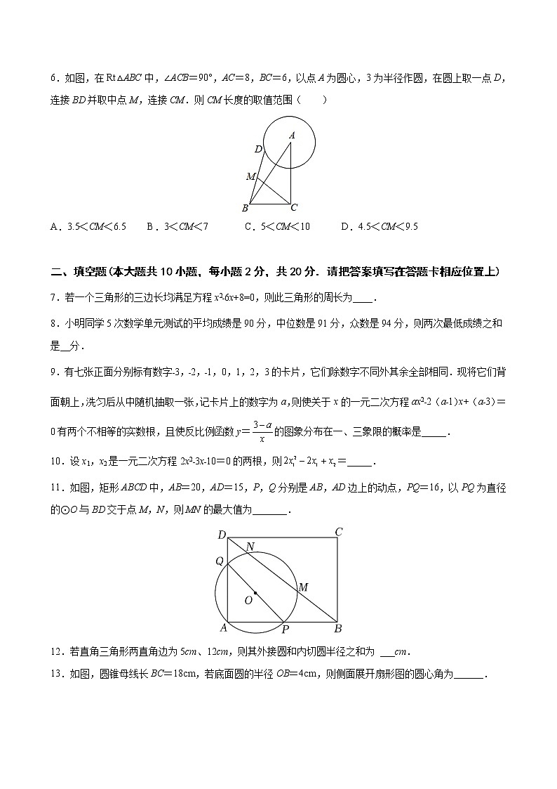 【期末仿真检测】苏科版数学 九年级上学期-期末测试卷01（基础卷）（南京专用）02