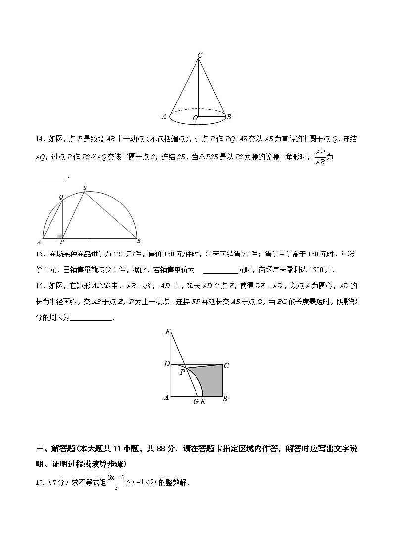 【期末仿真检测】苏科版数学 九年级上学期-期末测试卷01（基础卷）（南京专用）03