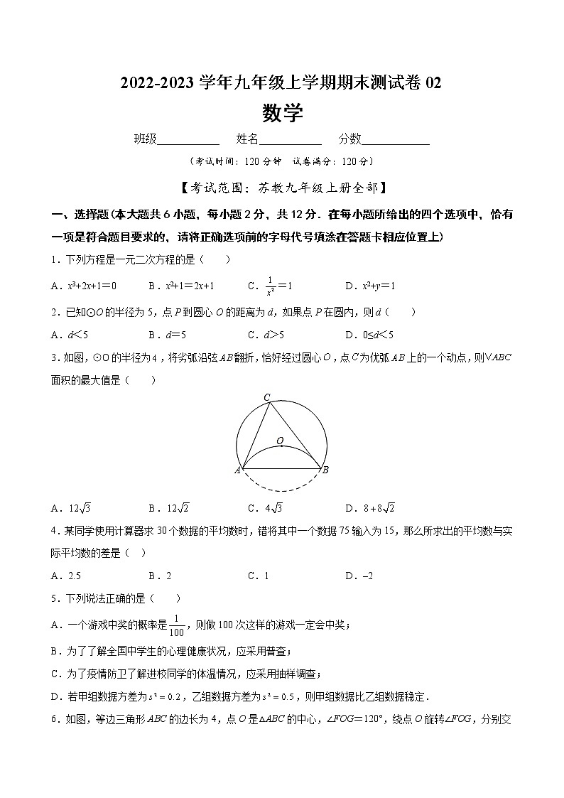【期末仿真检测】苏科版数学 九年级上学期-期末测试卷02（提高卷）（南京专用）01