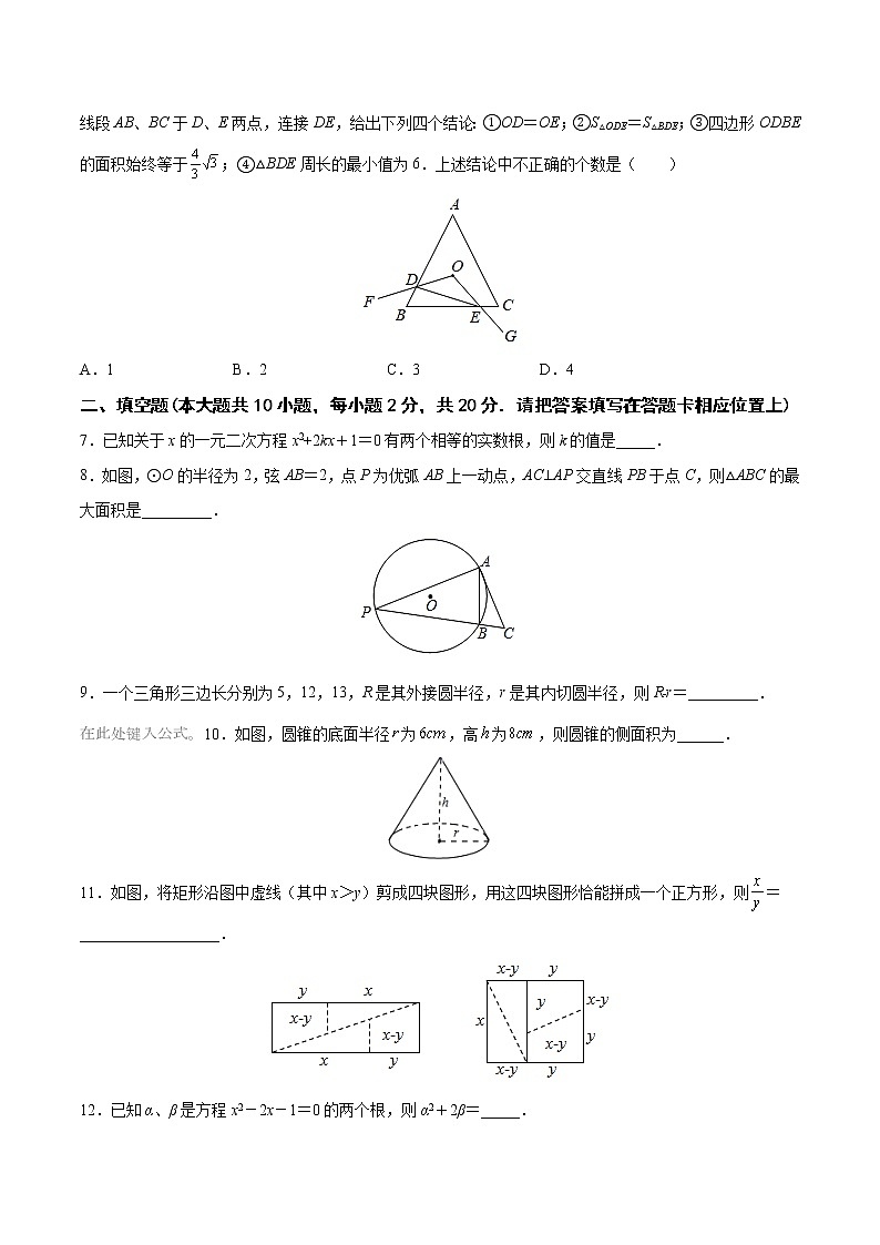 【期末仿真检测】苏科版数学 九年级上学期-期末测试卷02（提高卷）（南京专用）02