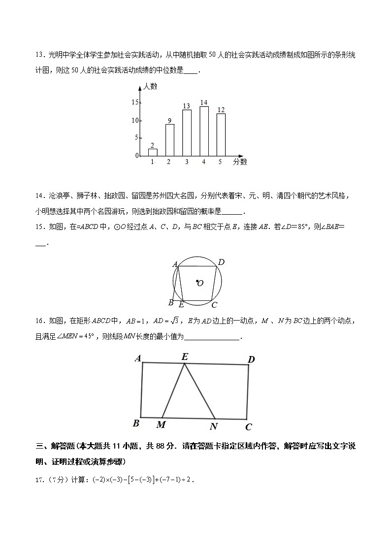 【期末仿真检测】苏科版数学 九年级上学期-期末测试卷02（提高卷）（南京专用）03