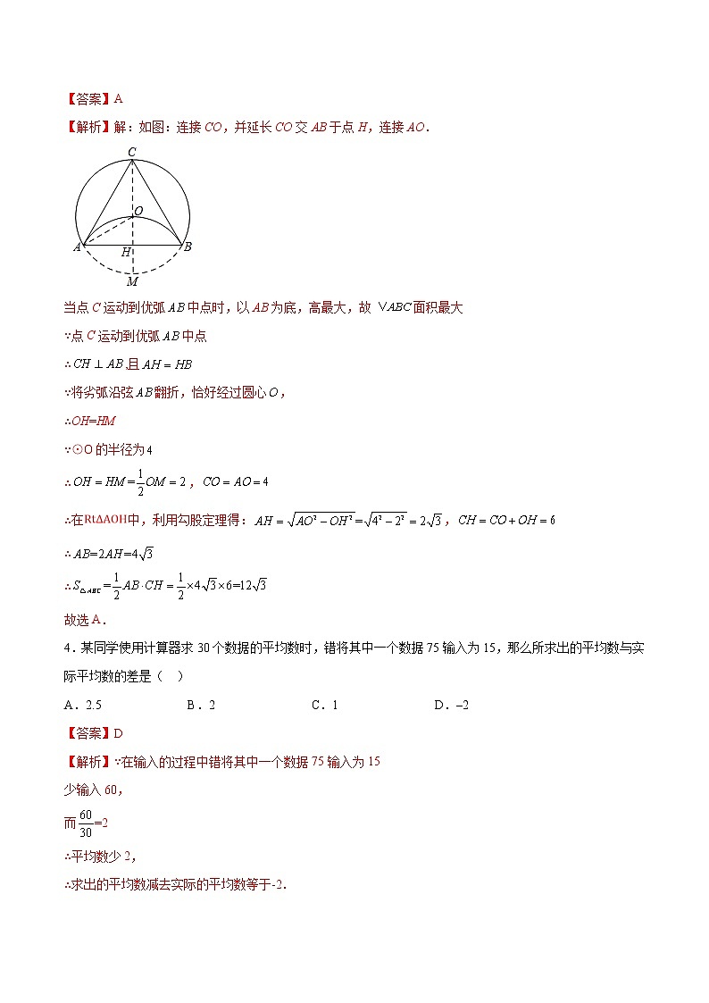 【期末仿真检测】苏科版数学 九年级上学期-期末测试卷02（提高卷）（南京专用）02