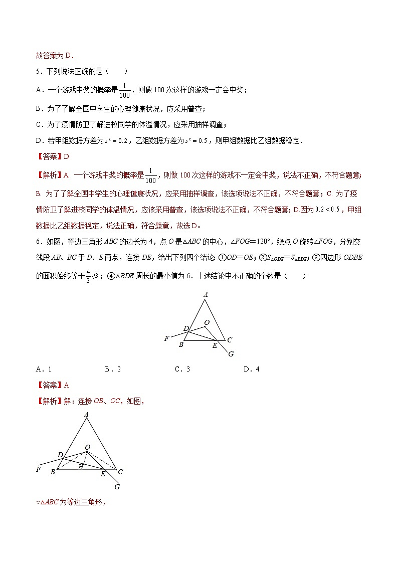 【期末仿真检测】苏科版数学 九年级上学期-期末测试卷02（提高卷）（南京专用）03