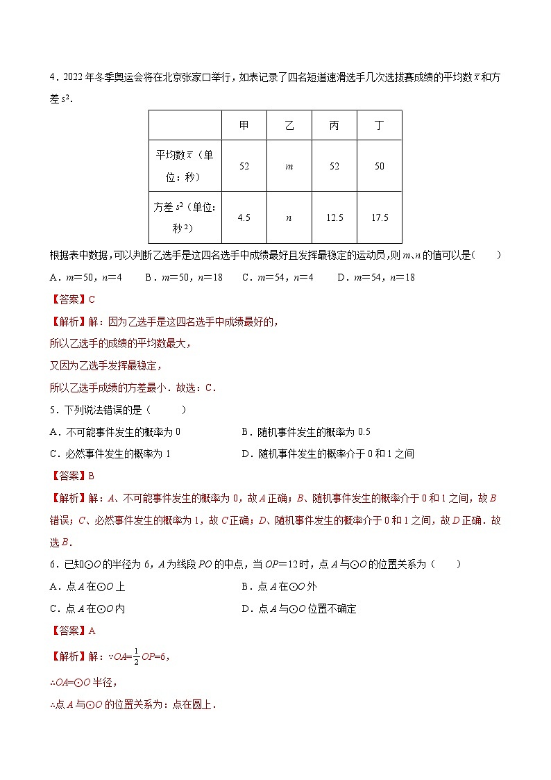 【期末仿真检测】苏科版数学 九年级上学期-期末测试卷01（基础卷）（苏州专用）（解析版）第2页