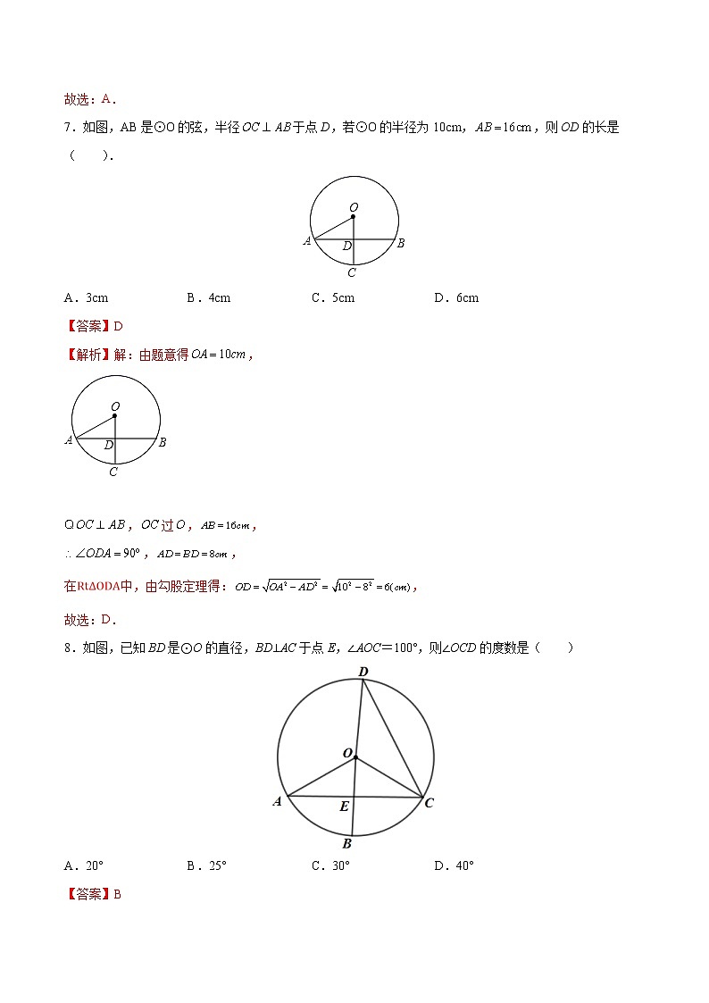 【期末仿真检测】苏科版数学 九年级上学期-期末测试卷01（基础卷）（苏州专用）（解析版）第3页
