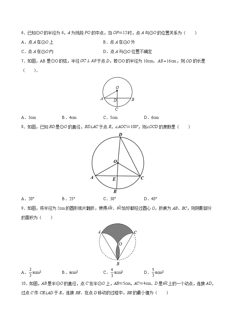 【期末仿真检测】苏科版数学 九年级上学期-期末测试卷01（基础卷）（苏州专用）（原卷版）第2页