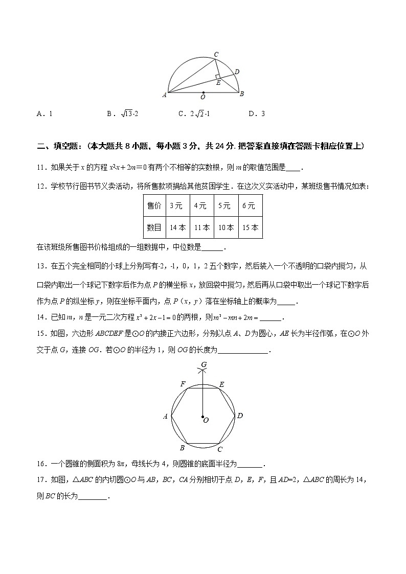 【期末仿真检测】苏科版数学 九年级上学期-期末测试卷01（基础卷）（苏州专用）（原卷版）第3页