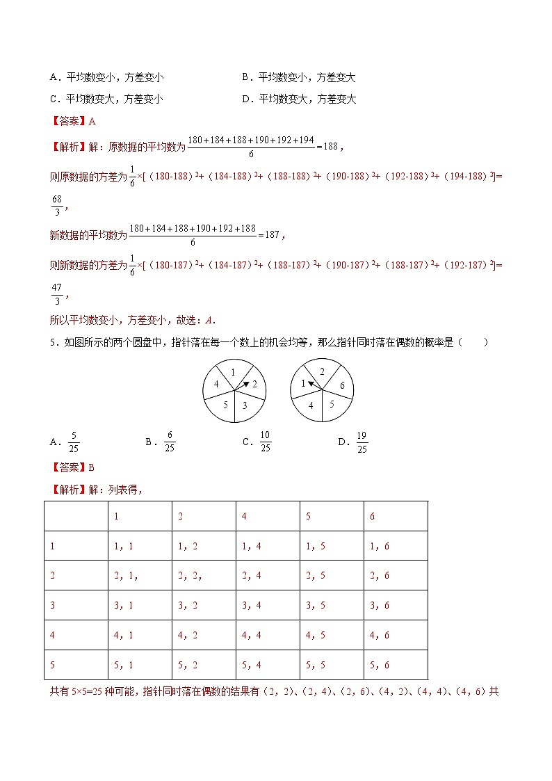 【期末仿真检测】苏科版数学 九年级上学期-期末测试卷02（提高卷）（苏州专用）02