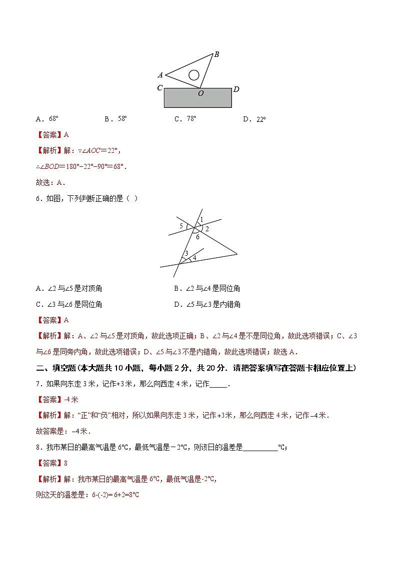 【期末仿真检测】苏科版数学 七年级上学期-期末测试卷01（基础卷）（南京专用）（解析版）第3页