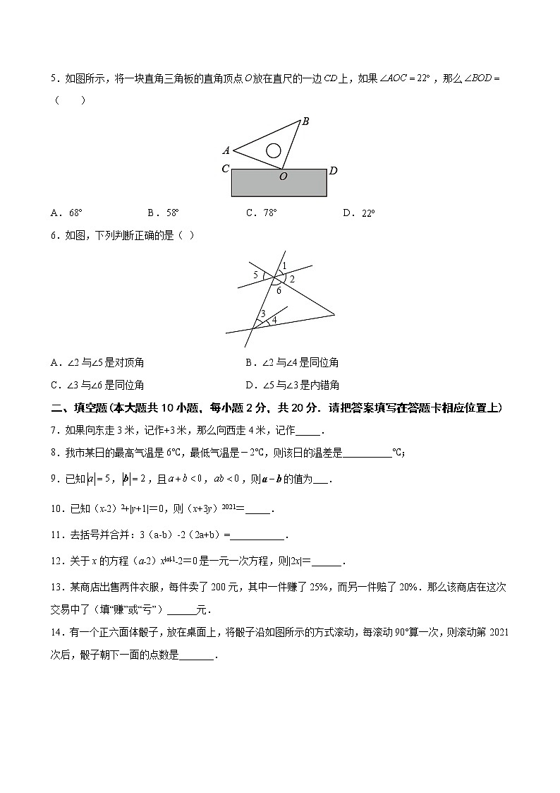 【期末仿真检测】苏科版数学 七年级上学期-期末测试卷01（基础卷）（南京专用）（原卷版）第2页
