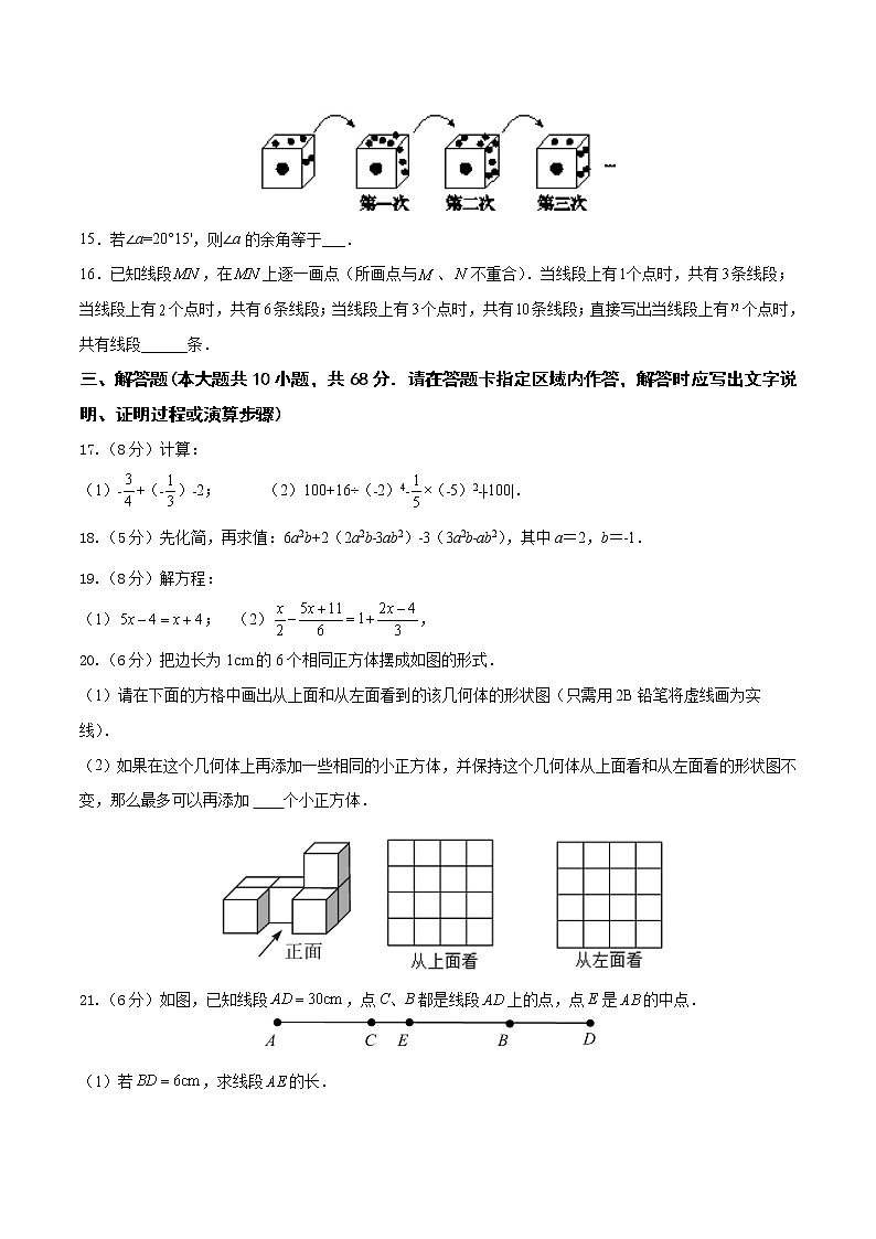 【期末仿真检测】苏科版数学 七年级上学期-期末测试卷01（基础卷）（南京专用）（原卷版）第3页