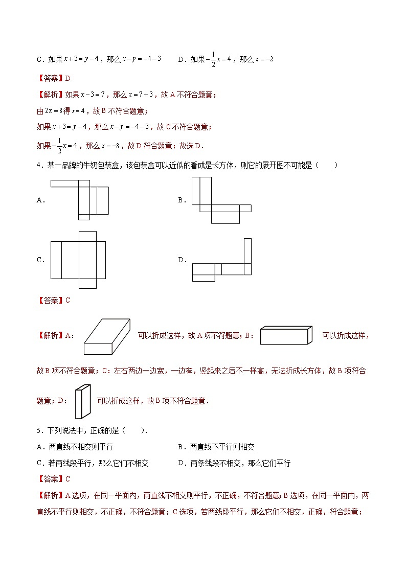【期末仿真检测】苏科版数学 七年级上学期-期末测试卷02（提高卷）（南京专用）（解析版）第2页