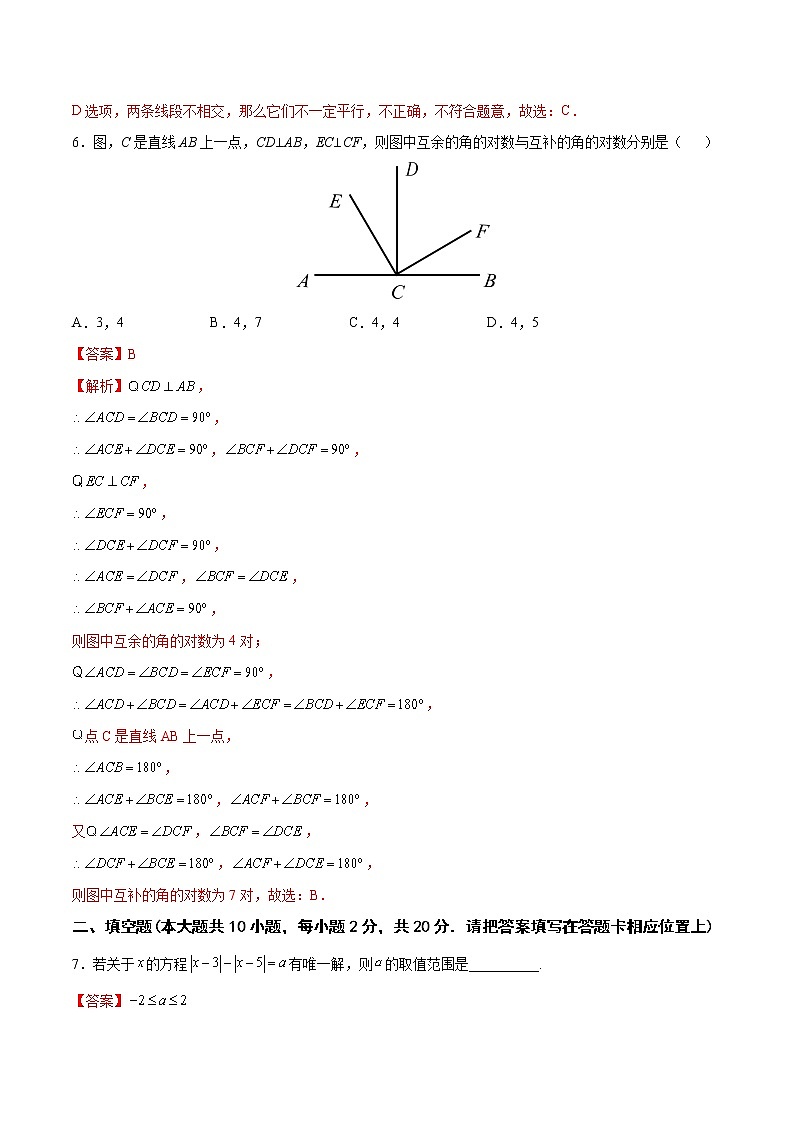 【期末仿真检测】苏科版数学 七年级上学期-期末测试卷02（提高卷）（南京专用）（解析版）第3页