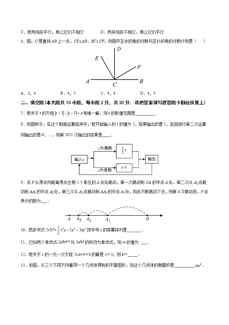 【期末仿真检测】苏科版数学 七年级上学期-期末测试卷02（提高卷）（南京专用）（原卷版）第2页
