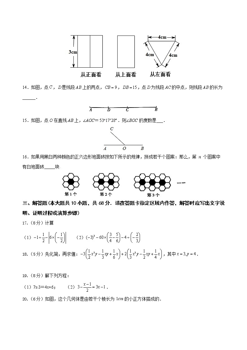 【期末仿真检测】苏科版数学 七年级上学期-期末测试卷02（提高卷）（南京专用）（原卷版）第3页
