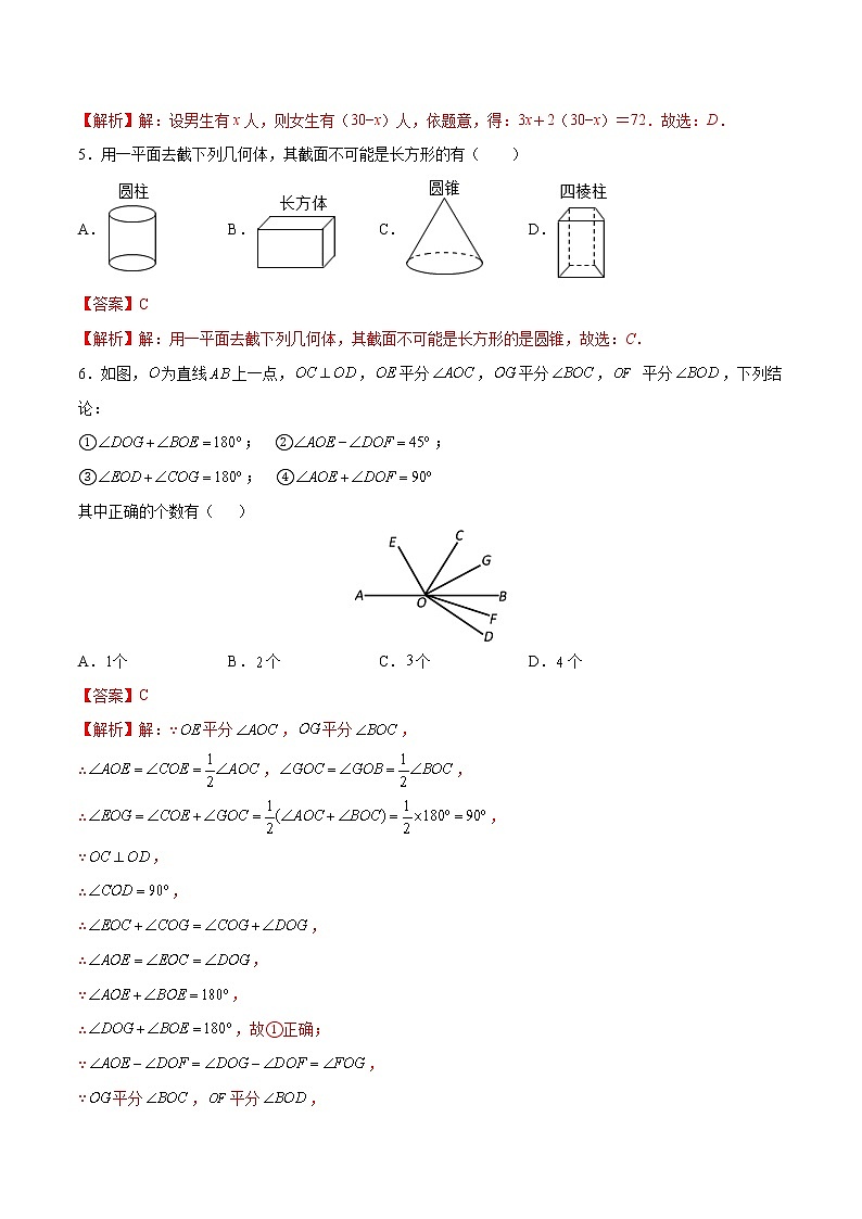 【期末仿真检测】苏科版数学 七年级上学期-期末测试卷03（提高卷）（南京专用）02