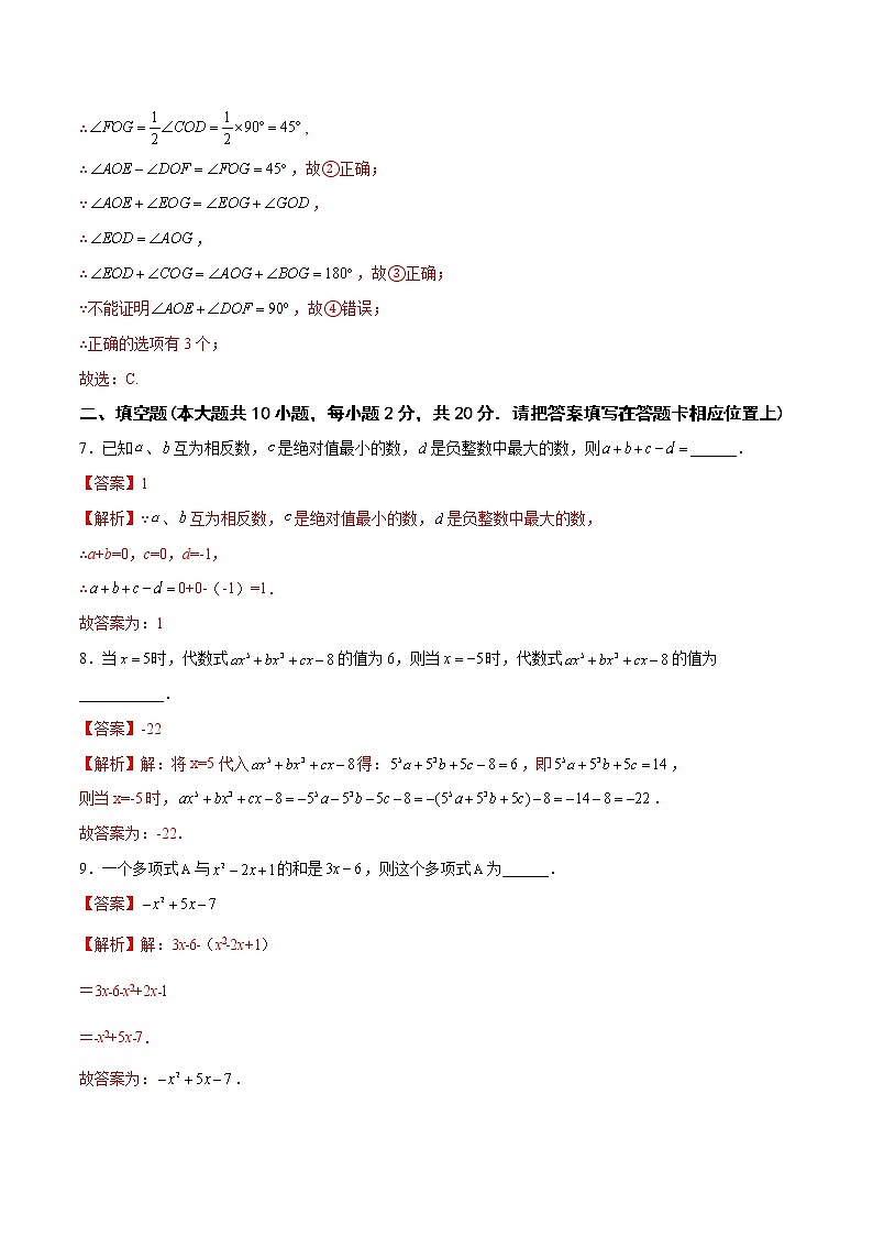【期末仿真检测】苏科版数学 七年级上学期-期末测试卷03（提高卷）（南京专用）03