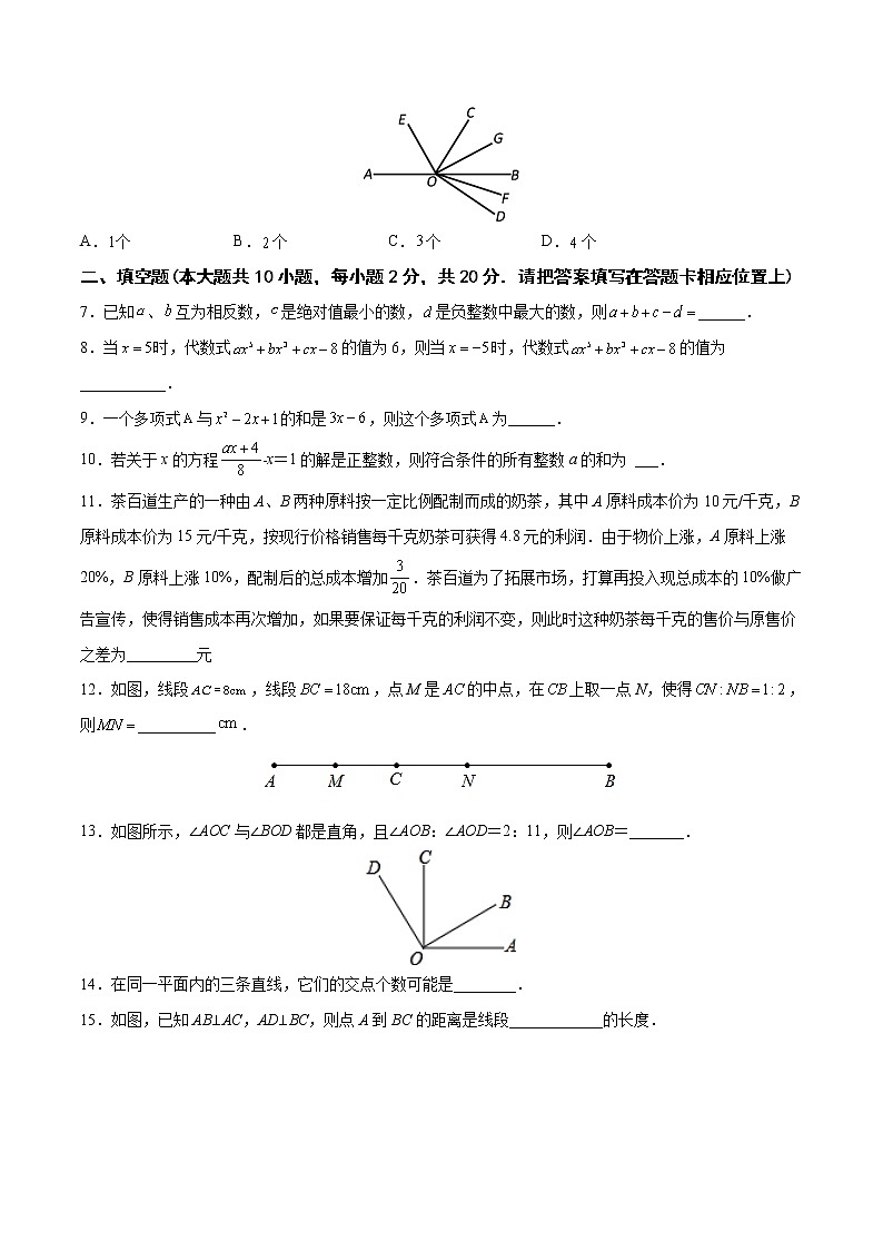【期末仿真检测】苏科版数学 七年级上学期-期末测试卷03（提高卷）（南京专用）02