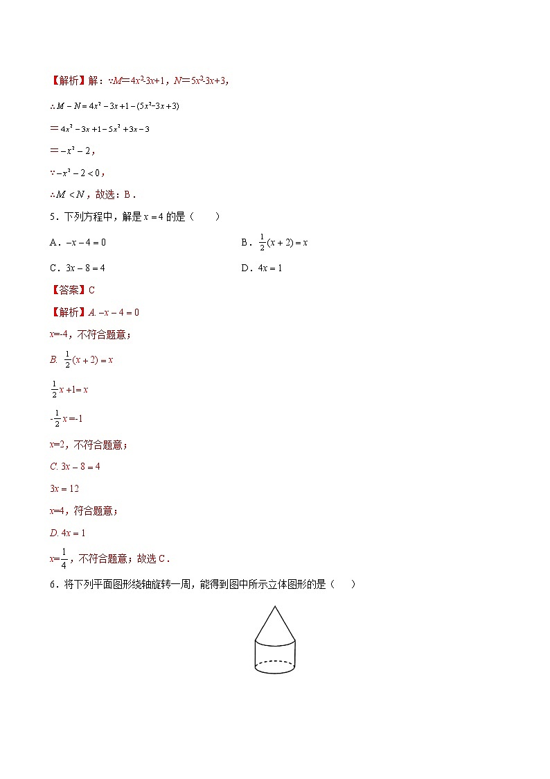 【期末仿真检测】苏科版数学 七年级上学期-期末测试卷01（基础卷）（苏州专用）02