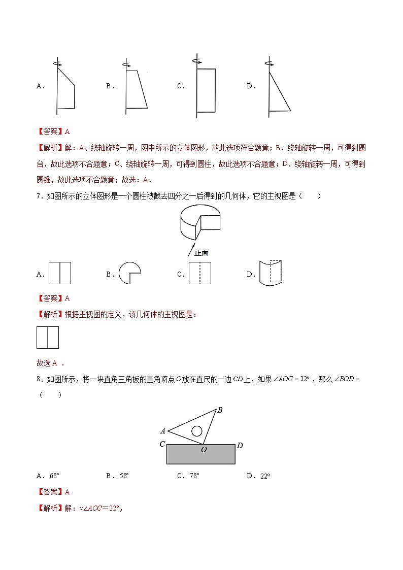 【期末仿真检测】苏科版数学 七年级上学期-期末测试卷01（基础卷）（苏州专用）03