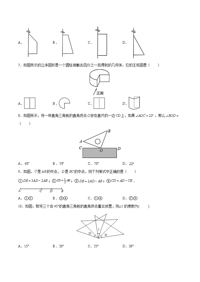 【期末仿真检测】苏科版数学 七年级上学期-期末测试卷01（基础卷）（苏州专用）02