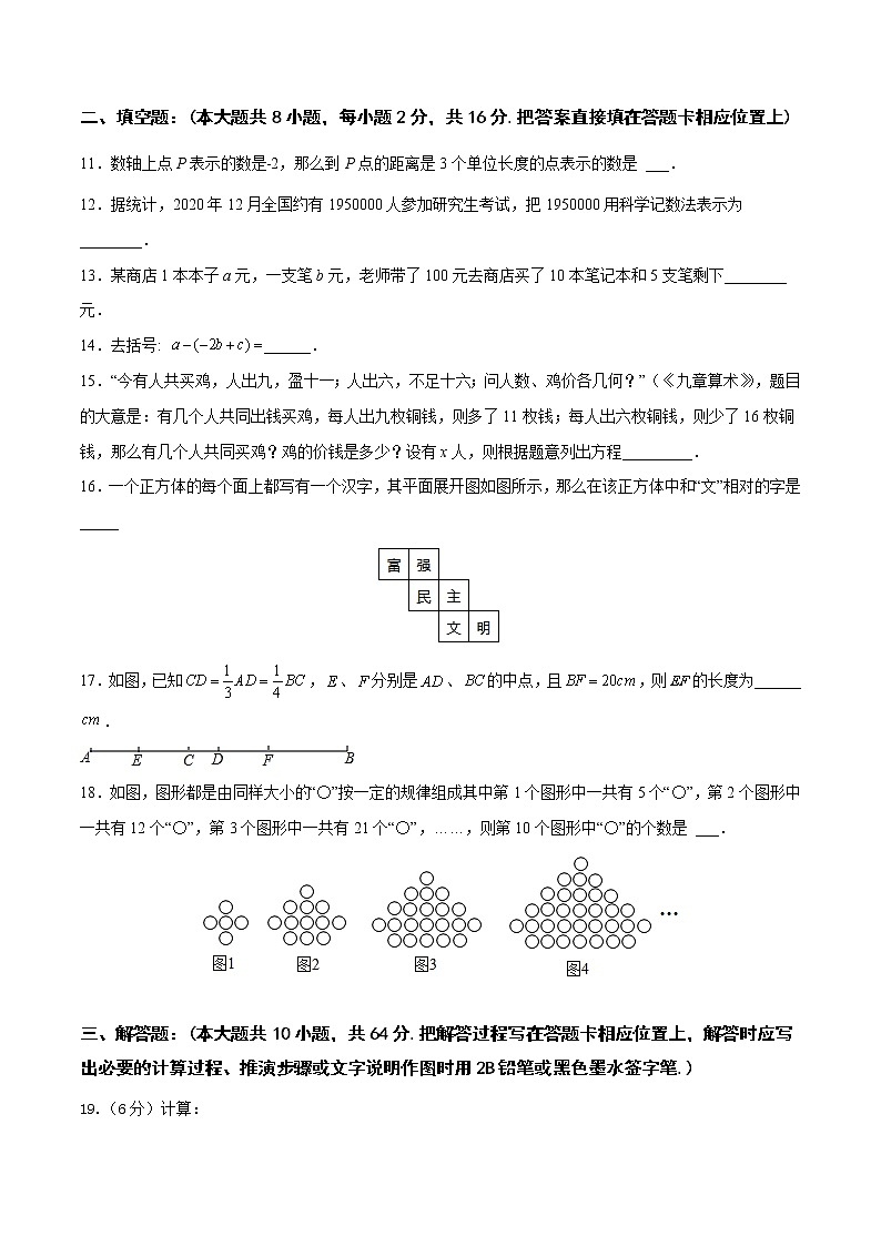 【期末仿真检测】苏科版数学 七年级上学期-期末测试卷01（基础卷）（苏州专用）03