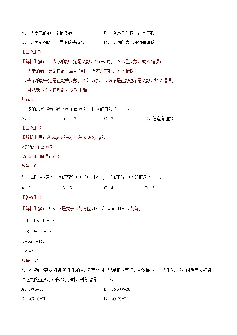 【期末仿真检测】苏科版数学 七年级上学期-期末测试卷02（提高卷）（苏州专用）（解析版）第2页