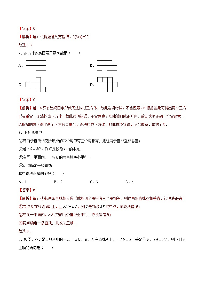 【期末仿真检测】苏科版数学 七年级上学期-期末测试卷02（提高卷）（苏州专用）（解析版）第3页
