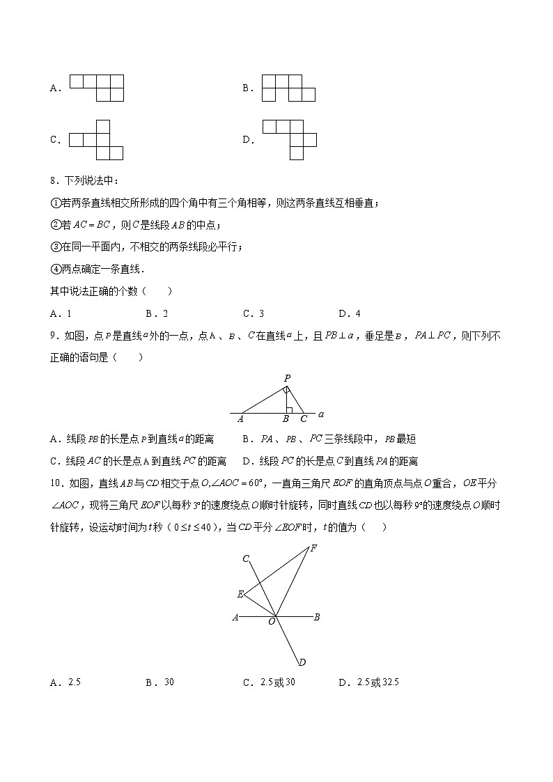 【期末仿真检测】苏科版数学 七年级上学期-期末测试卷02（提高卷）（苏州专用）（原卷版）第2页