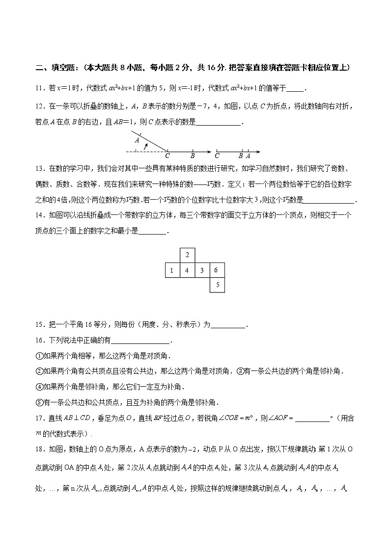 【期末仿真检测】苏科版数学 七年级上学期-期末测试卷02（提高卷）（苏州专用）（原卷版）第3页