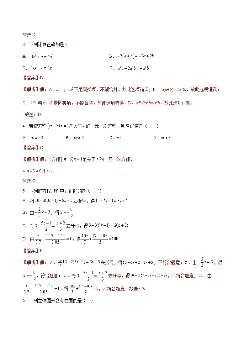 【期末仿真检测】苏科版数学 七年级上学期-期末测试卷03（提高卷）（苏州专用）02