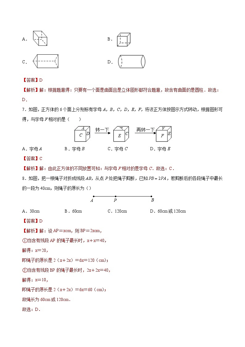 【期末仿真检测】苏科版数学 七年级上学期-期末测试卷03（提高卷）（苏州专用）03