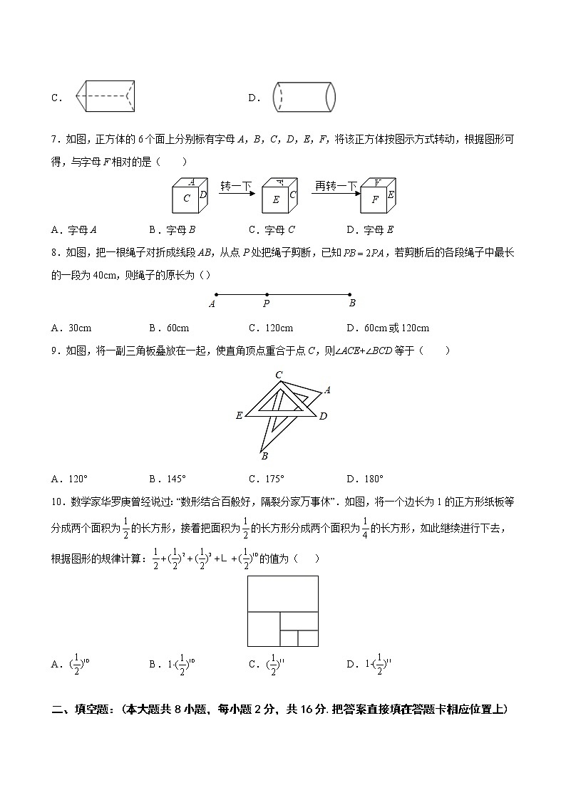【期末仿真检测】苏科版数学 七年级上学期-期末测试卷03（提高卷）（苏州专用）02