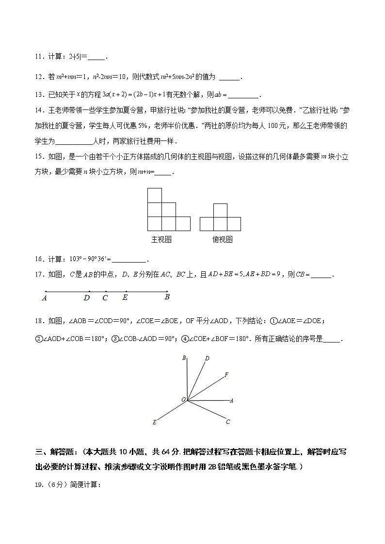 【期末仿真检测】苏科版数学 七年级上学期-期末测试卷03（提高卷）（苏州专用）03