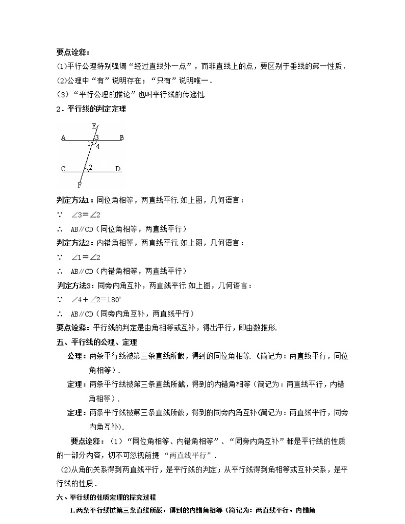 【期末知识清单】北师大版数学八年级上册满分攻略：第7章 平行线的证明（知识清单）02
