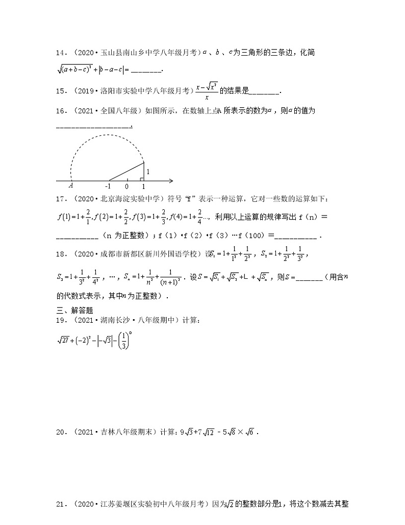 【期末·典型题】北师大版数学八年级上册满分攻略：第2章 实数（典型题专练）02