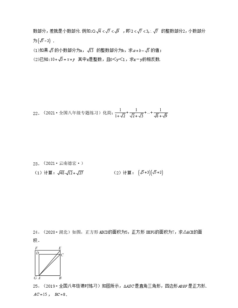 【期末·典型题】北师大版数学八年级上册满分攻略：第2章 实数（典型题专练）03
