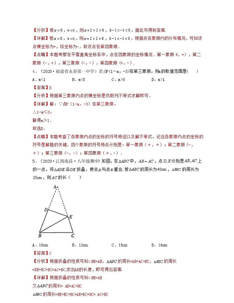 【期末·典型题】北师大版数学八年级上册满分攻略：第3章 位置与坐标（典型题专练）解析版第2页