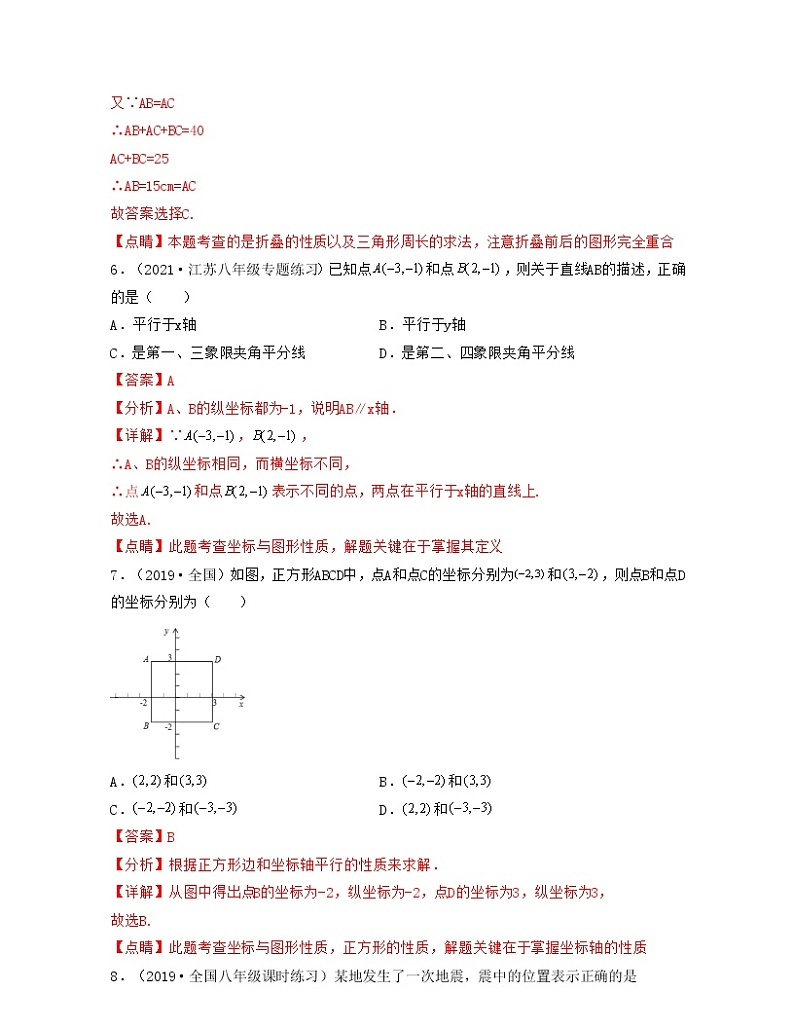 【期末·典型题】北师大版数学八年级上册满分攻略：第3章 位置与坐标（典型题专练）解析版第3页